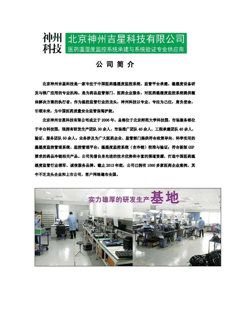 北京神州科技有限公司簡介