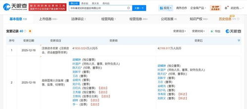 寒武紀(jì)增資至約4.22億元，強(qiáng)化北京計(jì)算機(jī)系統(tǒng)服務(wù)布局