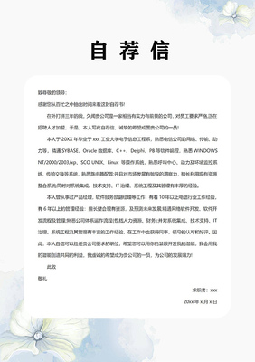 唯美花卉產品經理簡歷模板